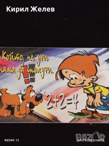 Четири фонокарти МОБИКА, БУЛ ФОН стари редки за КОЛЕКЦИЯ ДЕКОРАЦИЯ 48963, снимка 7 - Колекции - 51655394