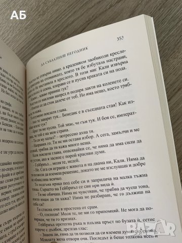 ,,Да съблазниш негодник”- нова книга, снимка 3 - Художествена литература - 43592583