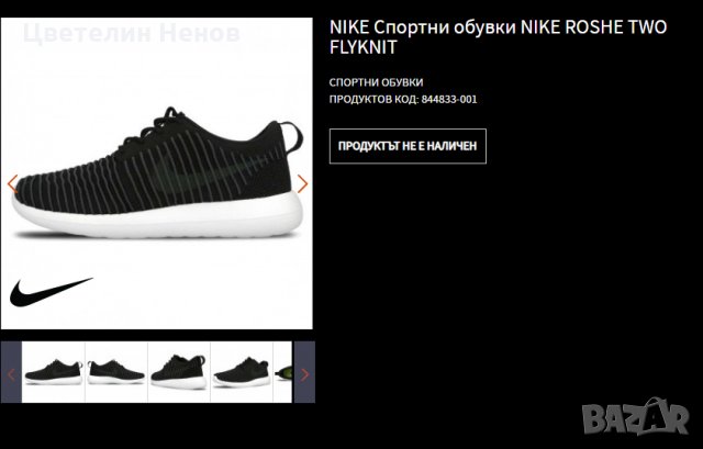 маратонки Nike Roshe Two Flyknit- номер 44- 44,5 , снимка 7 - Маратонки - 28391281