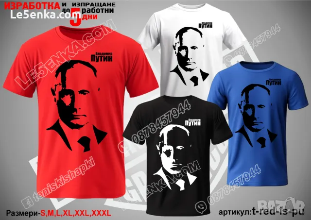 Доналд Тръмп тениска Donald Trump t-blue-is-tr, снимка 7 - Тениски - 48435794