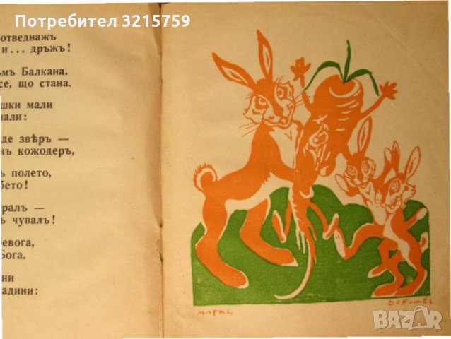 1942г. детска книга-Дядовата ръкавичка,Елин Пелин,Ал.Божинов, снимка 5 - Детски книжки - 35660019