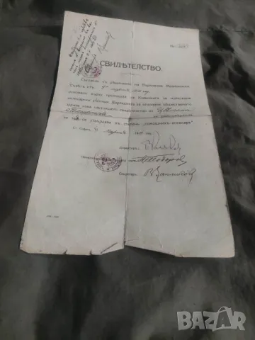 Старо Удостоверение за помощник-аптекар 1919