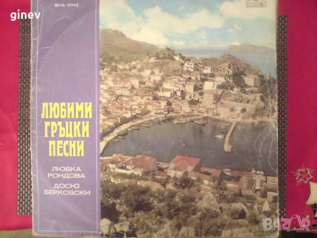 Грамофонни Плочи, снимка 7 - Грамофонни плочи - 53493421