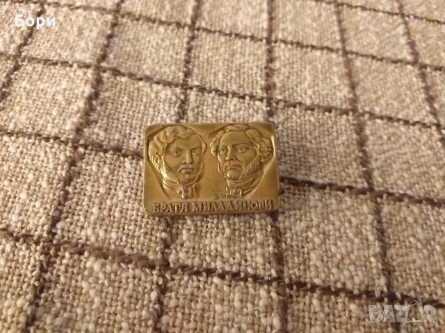 Значка Братя Миладинови