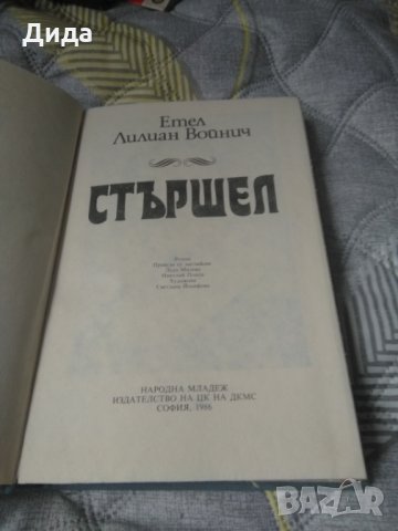 Книги, снимка 2 - Художествена литература - 32602181