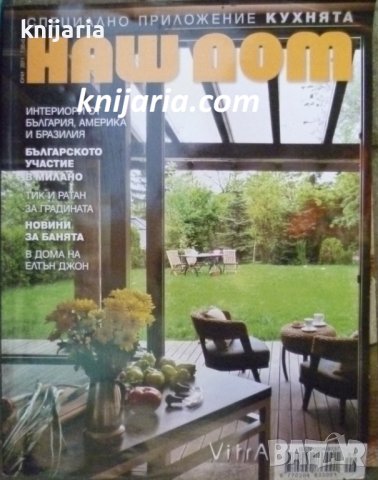 Списание Наш дом брой 6/2011