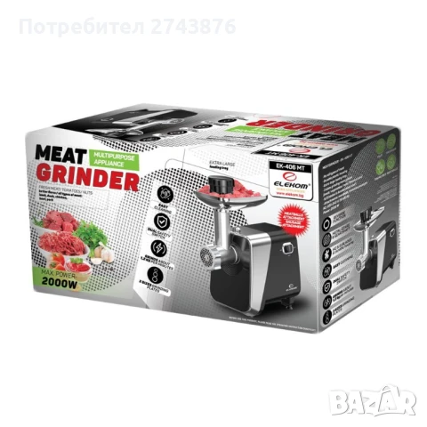 Месомелачка ЕК-406МТ,Всички видове месо,1,2 кг. в мин.,2000W,Функция -Връщане, Ножове от неръждаема , снимка 5 - Месомелачки - 51178999