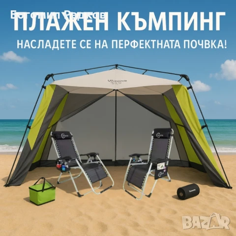 Ексклузивен комплект за двама край морето, снимка 2 - Палатки - 50178967