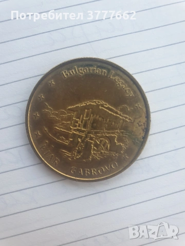 Възпоменателен медал от серията Българското наследство гр. Габрово , снимка 2 - Антикварни и старинни предмети - 53402028