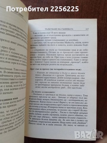 Тълкуване на сънищата, снимка 5 - Специализирана литература - 50650433