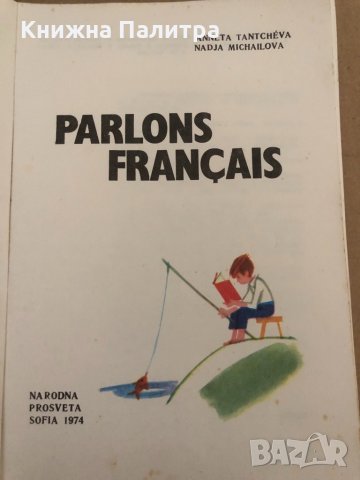 Parlons français. Deuxième année Anneta Tontcheva, Nadja Michailova, снимка 2 - Чуждоезиково обучение, речници - 34894902