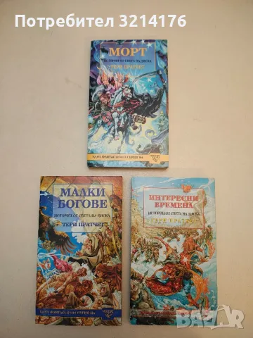 Последният континент - Тери Пратчет, снимка 2 - Художествена литература - 50314593