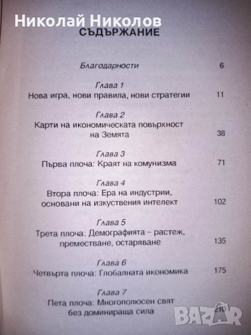 "Бъдещето на капитализма", автор: Лестър Търоу, снимка 4 - Специализирана литература - 38904957