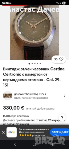 Винтидж часовник SERTINA - CERTRONIC , снимка 4 - Мъжки - 53135437