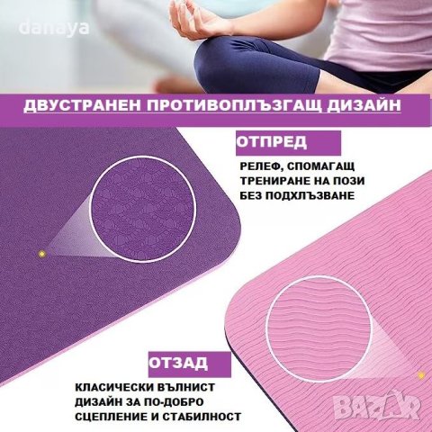 4450 Антибактериална TPE Постелка за Фитнес Пилатес Йога Гимнастика 183х61х0,6см, снимка 9 - Йога - 44113699