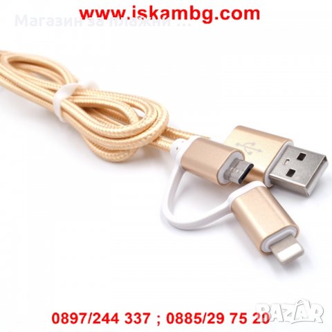 2в1 текстилен USB кабел за зареждане на Андроид и Iphone   код 1986, снимка 5 - USB кабели - 28453115