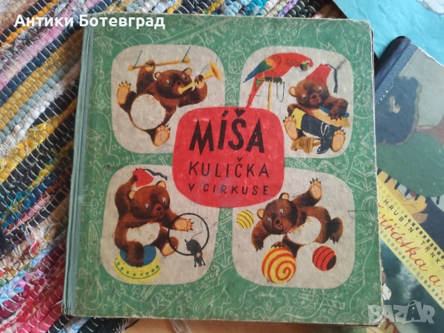 Две много стари чешки книжки с приказки от 40 те 