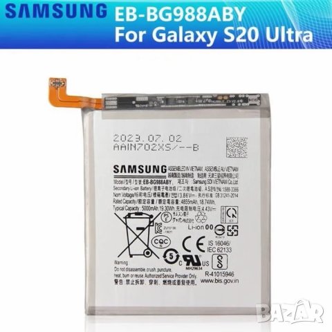 Батерия за Samsung Galaxy S20 Ultra, G988F, EB-BG988ABY, S20U, BG988ABY, Батерия за Galaxy S20 Ultra