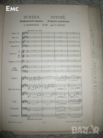 Ноти - Психея от Ал. Илински, снимка 5 - Колекции - 28578492