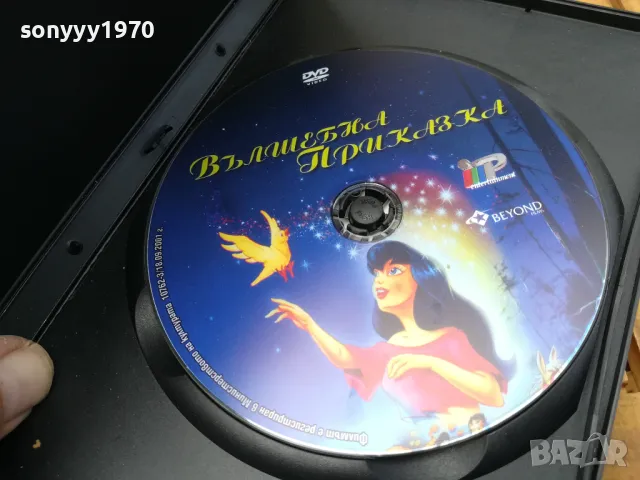 ВЪЛШЕБНА ПРИКАЗКА ДВД 0805250901, снимка 4 - DVD филми - 50201204