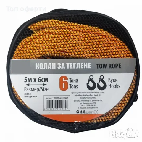 Колан теглене TR001 - 5,6,8,10 Тона - 5м х 5см, снимка 2 - Аксесоари и консумативи - 49302026