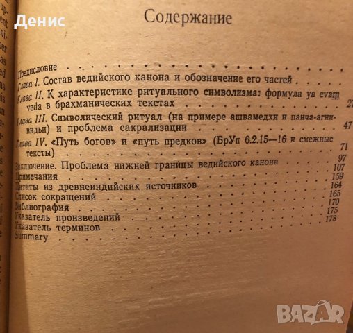 Проблемы Интерпретации Брахманической Прозы - Семенцов Всеволод Сергеевич - ИЗКЛЮЧИТЕЛНО РЯДКА КНИГА, снимка 2 - Специализирана литература - 42978684