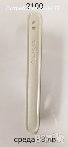 Среди нови за Nokia 8210, 6100, 7250, 6610, 2600, 3210, 3310, 1100, 6270, 7260, 6233, 3110, 2100, снимка 14 - Резервни части за телефони - 50768016