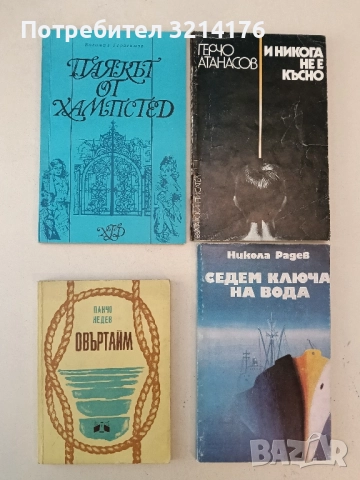 Овъртайм - Панчо Недев