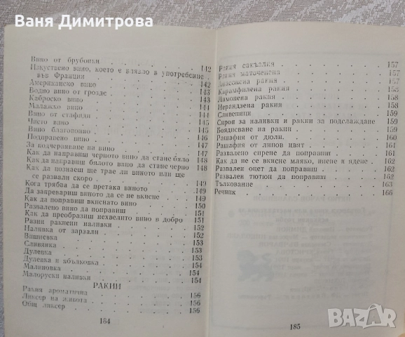 Готварска книга, или наставления за всякакви гозби, снимка 12 - Други - 51441832