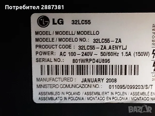 LG32LC55-ZA  EAX35231404(0)  EAX32268501/14 на части, снимка 2 - Части и Платки - 48522431