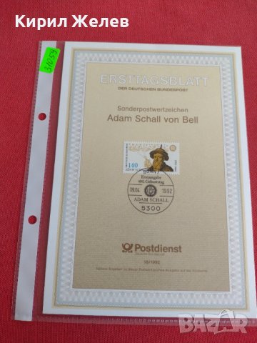 Пощенски марки ПЪРВИ ЛИСТ ПОЩА ГЕРМАНИЯ ПЕРФЕКТНО СЪСТОЯНИЕ РЯДКА ЗА КОЛЕКЦИОНЕРИ 31059, снимка 10 - Филателия - 37880580