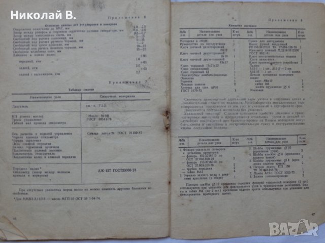 Книга Инструкция по експлуатация на Руски език за мотоциклети Минск ММВЗ - 3. 11212/  ММВЗ - 3.11213, снимка 12 - Специализирана литература - 37214038