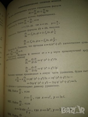 Задачи и упражнения по математически анализ за ВУЗ,Москва 1970г, снимка 3 - Учебници, учебни тетрадки - 37393812