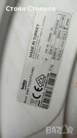 Продавам пералня на части Beko, снимка 6 - Перални - 46994690
