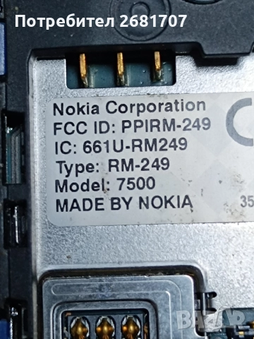 телефон Нокия 7500, снимка 5 - Nokia - 52202864