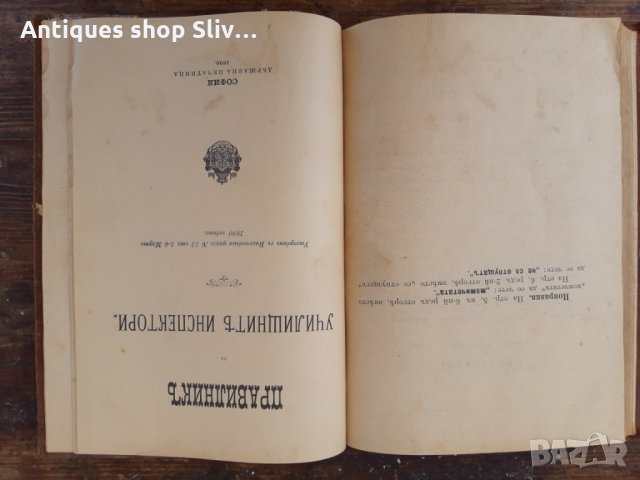 Антикварна книга "Разни Закони" - 1890г. №0143, снимка 7 - Колекции - 32992786