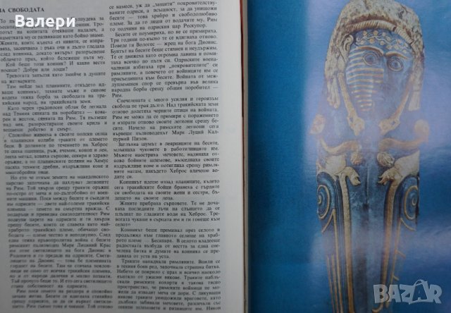 Книга - Искрици от древността - автори проф. Христо Данов и Милка Манова-Янакиева, снимка 7 - Специализирана литература - 32665554