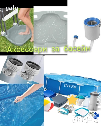 Всичко за Басейна , снимка 2 - Други стоки за дома - 53426826