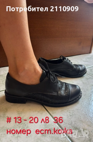 Дамски обувки естествена кожа , снимка 15 - Дамски ежедневни обувки - 51636013
