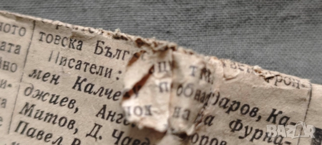 вестник Изгрев 10 април 1948, снимка 4 - Други ценни предмети - 52096461