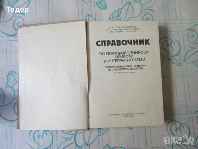 Стара Книга Справочник по полупроводникови схеми , снимка 2 - Специализирана литература - 28039569