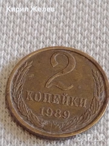 Две монети 2 копейки 1983/89г. СССР стари редки за КОЛЕКЦИЯ ДЕКОРАЦИЯ 38973, снимка 7 - Нумизматика и бонистика - 44139596