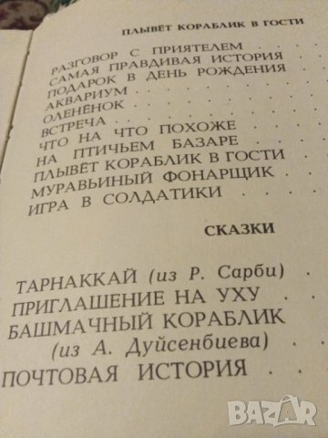 Корней Чуковский сказки  и другие детские книги, снимка 8 - Детски книжки - 29208090