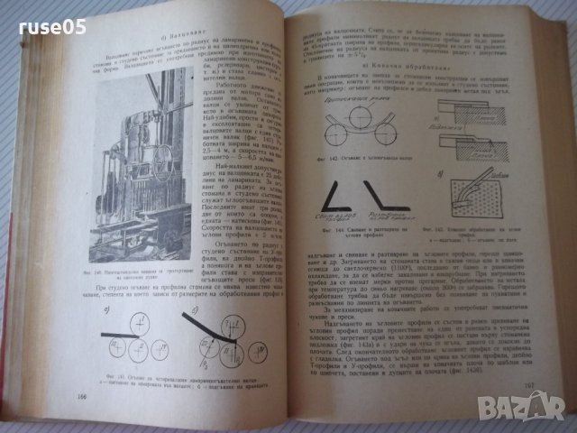 Книга "Стоманени конструкции - Н. С. Стрелецки" - 596 стр., снимка 6 - Специализирана литература - 39988459