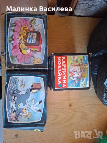 пъзели от соца 