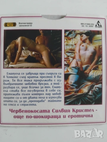 Емануела 2 - оригинален диск с филм, снимка 2 - DVD филми - 53585744