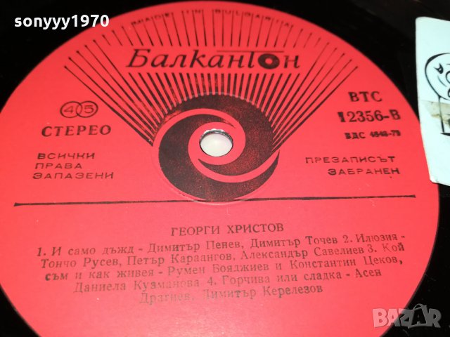поръчана-ГЕОРГИ ХРИСТОВ 1 ПЛОЧА 3011211933, снимка 9 - Грамофонни плочи - 34982958