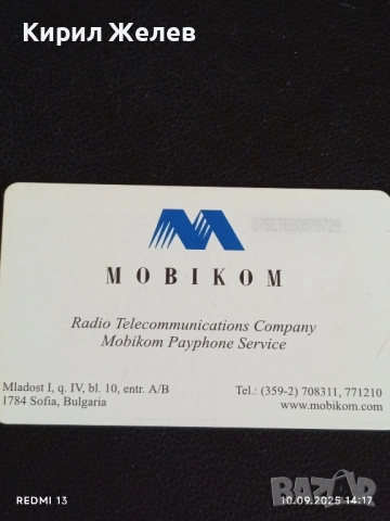 Четири фонокарти МОБИКА, БУЛ ФОН, МОБИКОМ стари редки за КОЛЕКЦИЯ ДЕКОРАЦИЯ 50852, снимка 5 - Колекции - 51666357