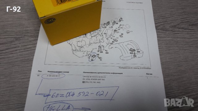 6EZ004592-021**NEU**HELLA**MERCEDES-BENZ**ДАТЧИК ЗА НИВОТО НА МАСЛОТО В ДВИГАТЕЛЯ**, снимка 8 - Части - 39839956