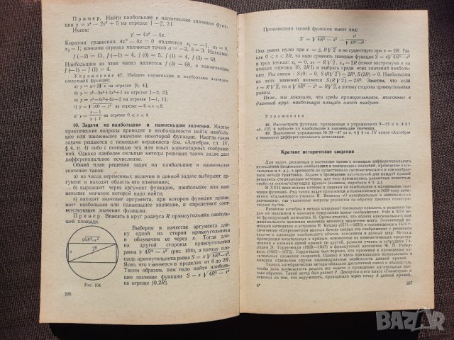 Математический анализ - Н. Я. Виленкин, С. И. Шварцбурд, снимка 9 - Специализирана литература - 34790465